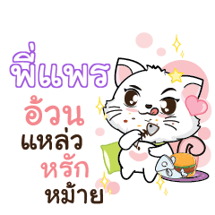 PIPAR Seenuan cat_S