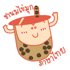 Bubble Boba Milk Tea Mania - Thai sub