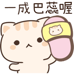 小星貓姓名貼-一成專用