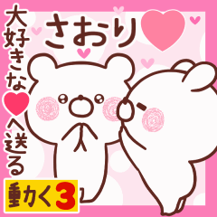 LOVE SAORI9
