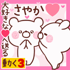 LOVE SAYAKA9