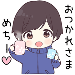 【めちー】に送る専用ジャージくん
