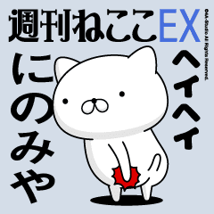 Move "NINOMIYA" name sticker
