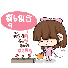 SUMATE Tamome Pinky Girl