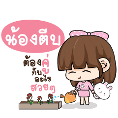 NONGTEB Tamome Pinky Girl