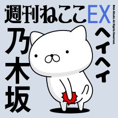 Move "NOGIZAKA" name sticker
