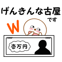 Daily sticker used by Furuya