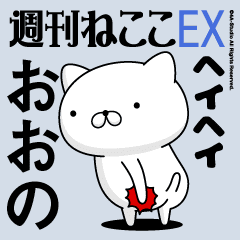 Move "OHNO" name sticker