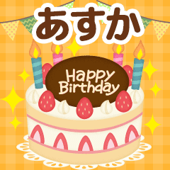 Seasonal message sent to "Asuka"
