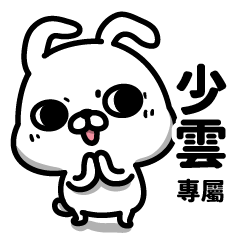 Transfer rabbit name sticker -Shaoyun