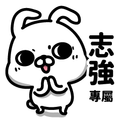 Transfer rabbit name sticker -Zhiqiang