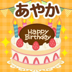 Seasonal message sent to "Ayaka"