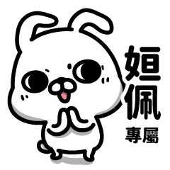 Transfer rabbit name sticker -Yan Pei