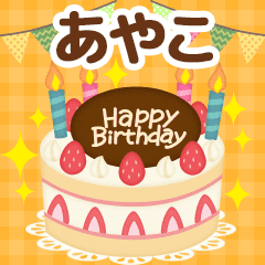 Seasonal message sent to "Ayako"