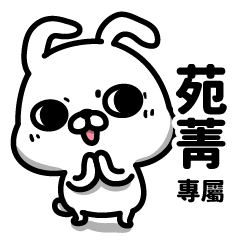 Transfer rabbit name sticker -Yuan Jing