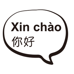 中文國語與越南語 10