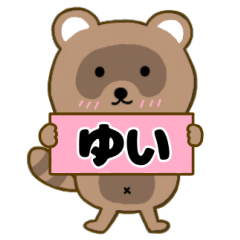 【ゆい】毎日使えるタヌキのリキちゃん3