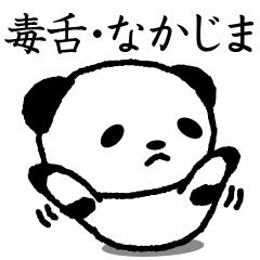 Cute invective panda stickers, Nakajima