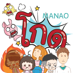 MANAO Very angry e