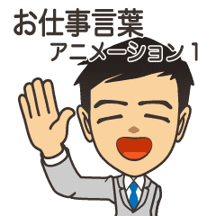 Business Conversation Animation1 Line Stickers Line Store Business Conversation Animation1 Line Stickers Line Store