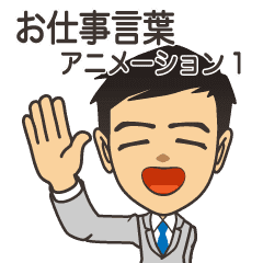 Business Conversation Animation1 Line Stickers Line Store