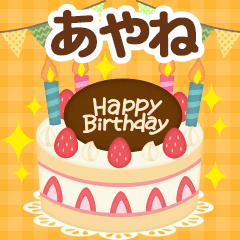 Seasonal message sent to "Ayane"