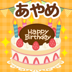 Seasonal message sent to "Ayame"
