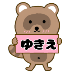 Raccoon3 Yukie