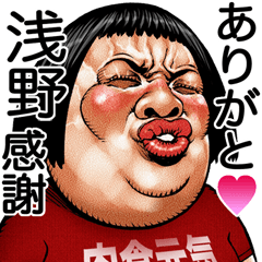 Asano dedicated Face dynamite!