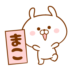 Name Sticker for Makochan