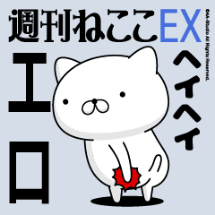 Move "ERO" name sticker