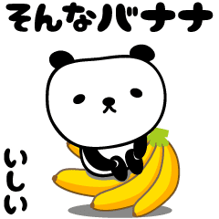 動畫 嬌小的熊貓貼紙專屬於 Ishii / Isii