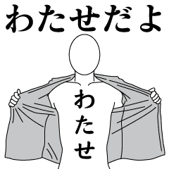 WATASE REVOLUTION 2