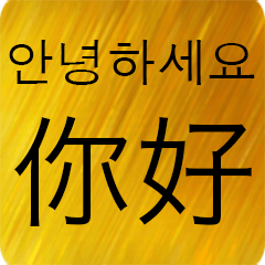 Korean - Chinese Gold V1