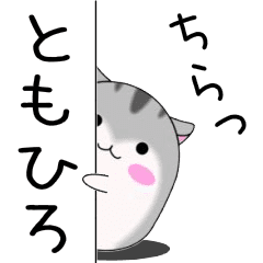 Move! Tomohiro designated name Sticker