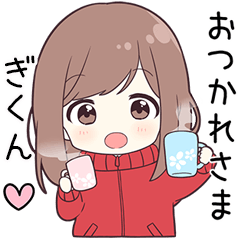 ジャージちゃん【ぎくん】に送る専用