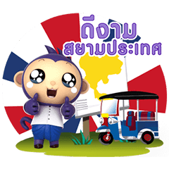 SCB Nong Easy: We Love Thailand