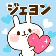 I Love "Jae-yong"!