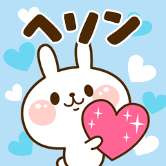 I Love "Hye-seon"!