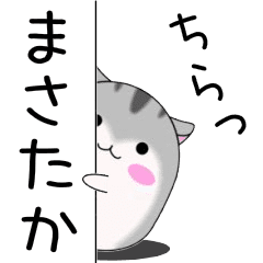 Move! Masataka designated name Sticker