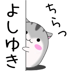 Move! Yoshiyuki designated name Sticker