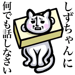 Stray cat!! Shizuchan