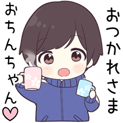 おちんちゃん に送る専用ジャージくん Line スタンプ Line Store おちんちゃん に送る専用ジャージくん Line スタンプ Line Store