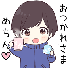 【めちん】に送る専用ジャージくん