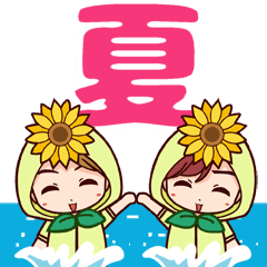 動く 着ぐるみツインズ 夏編 Line スタンプ Line Store