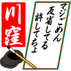[動く]川窪さん用川柳風五・七・五