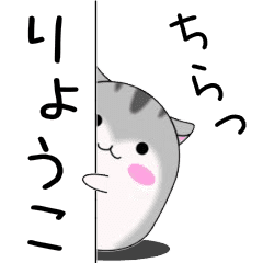 Move! Ryouko designated name Sticker