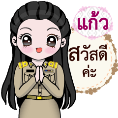 Kaew (Government officer)