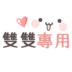 Shuang Shuang sticker 1.0!