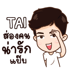 TAI love me e
